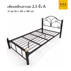 เตียงเหล็ก 3.5 ฟุต ขา 2.5 นิ้ว A