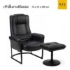 เก้าอี้เบาะปรับนอนพักผ่อน มีที่พาดขา เบาะ pvc สีดำ