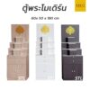 ตู้พระโฒเดิร์น 60 cm หลายสี