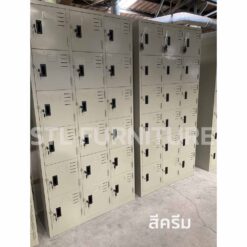 ตู้ล็อคเกอร์เหล็ก 18 ช่อง สีครีม