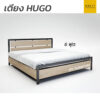 เตียง Hugo