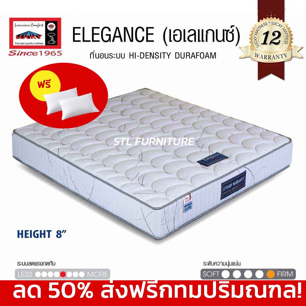 ลด 50% ที่นอนลัคกี้ Lucky รุ่น ELEGANCE