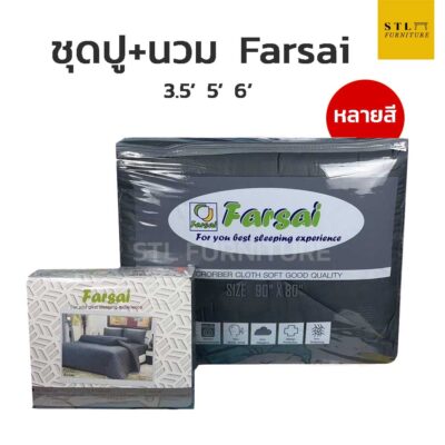 ชุดผ้าปูที่นอน+ผ้านวม สีเทาเข้ม