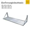 ชั้นคว่ำจานอลูมิเนียมติดผนัง
