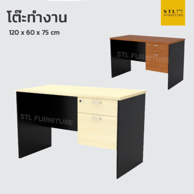 โต๊ะทำงานในออฟฟิศ 120 cm