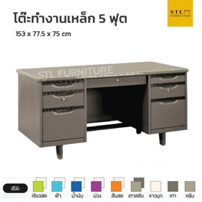 โต๊ะทำงานเหล็ก 5 ฟุต
