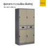 ตู้เอกสารเหล็ก 4 บานเลื่อนทึบ ลิ้นชักกลางคู่