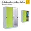 ตู้เสื้อผ้าเหล็กบานเลื่อนกระจกเงาสลับทึบ ชั้นข้าง 4 ฟุต