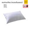 หมอนหนุนขนห่านเทียม หมอนโรงแรม microfiber