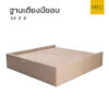 ฐานเตียงเรียบ มีขอบ