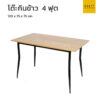 โต๊ะกินข้าว4ฟุต หน้า PVC1