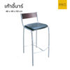 เก้าอี้บาร์ ITOKI2