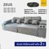 โซฟา MODERN LUXURY ZEUS