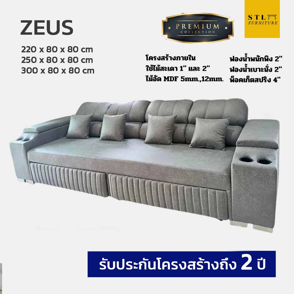 โซฟา MODERN LUXURY ZEUS