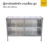 ตู้เคาน์เตอร์ครัว 150 cm สูง บานเลื่อน
