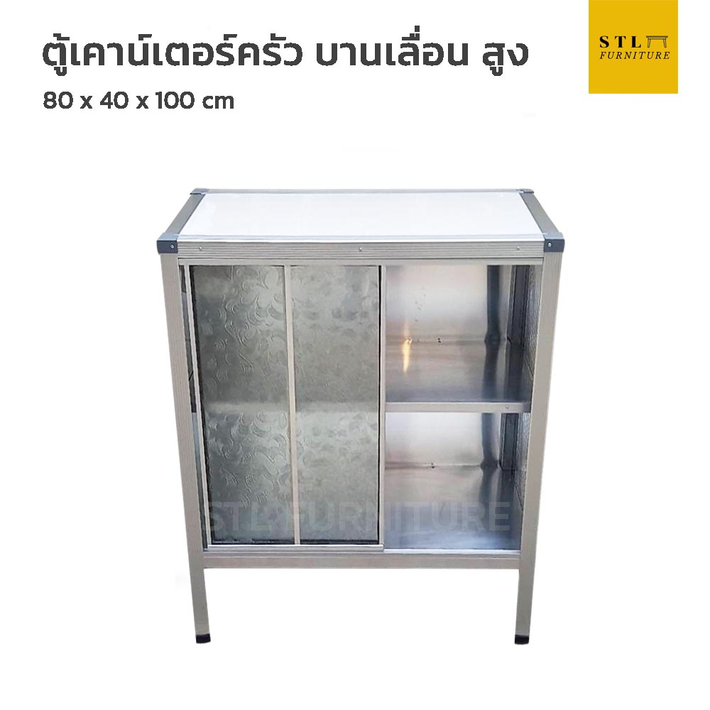 ตู้เคาน์เตอร์ครัว 80 cm สูง บานเลื่อน