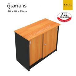 ตู้ใส่แฟ้มเอกสาร 2 ชั้น แบบบานเลื่อน เมลามีนทั้งใบ