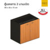 ตู้เอกสาร 2 บานเปิด 80 cm เมลามีนทั้งใบ