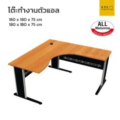 โต๊ะทำงานตัวแอลขาเหล็ก taiyo เมลามีนทั้งตัว
