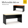 โต๊ะทำงานโล่ง รุ่น Simple 150 cm สีเมเปิ้ล เชอร์รี่