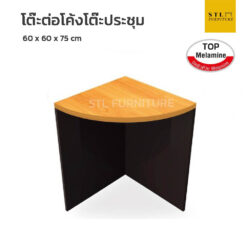 โต๊ะต่อเข้ามุม 60 cm top melamine