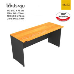 โต๊ะประชุม หลายขนาด top melamine