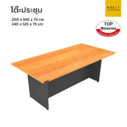โต๊ะประชุม top melamine