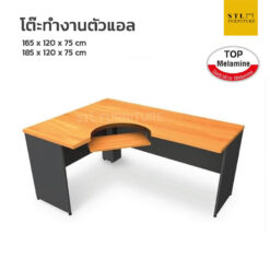 โต๊ะทำงานตัวแอล top melamine