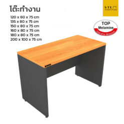 โต๊ะทำงานโล่ง ชุด top melamine