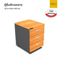 ตู้เอกสาร 3 ลิ้นชัก Top melamine