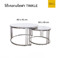 โต๊ะกลาง Luxury Tinkle