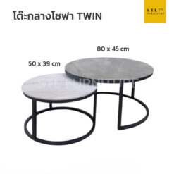 โต๊ะกลาง Luxury Twin