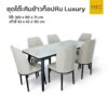ชุดโต๊ะกินข้าว หินอ่อน luxury รุ่น LUCIUS