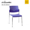 เก้าอี้ออฟฟิศ สีฟ้า ราคาถูกสุดประหยัด