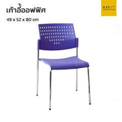 เก้าอี้ออฟฟิศ สีฟ้า ราคาถูกสุดประหยัด