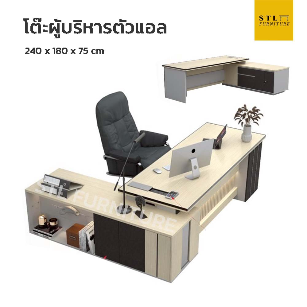 โต๊ะผู้บริหารตัวแอล 240 cm