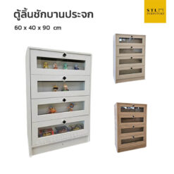 ตู้ลิ้นชักบานกระจก โชว์ของ