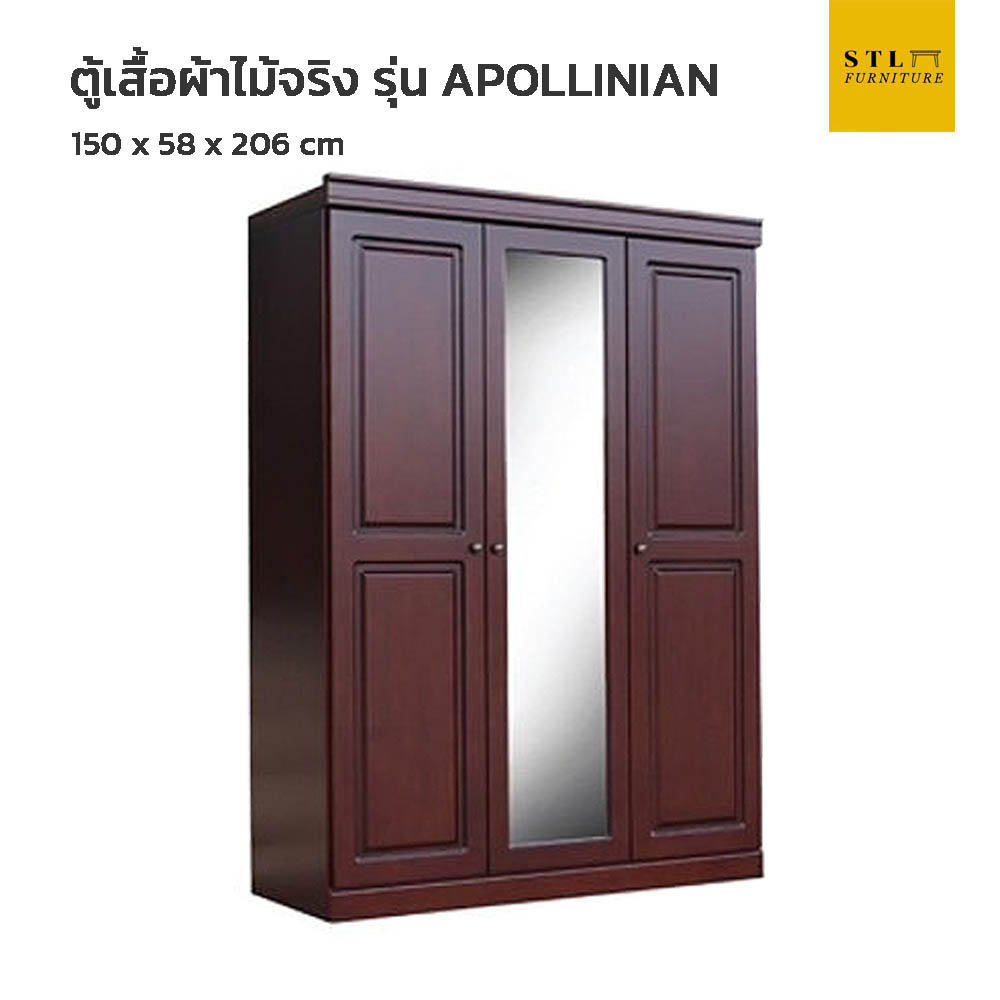ตู้เสื้อผ้าไม้ยางพารา 3 บาน กระจกกลาง