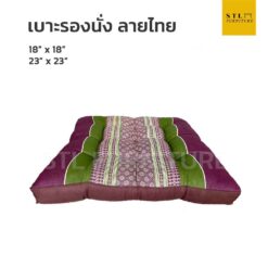 เบาะรองนั่ง