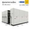 ตู้เอกสารเหล็กแบบรางเลื่อน 1 แถว (ตู้เดี่ยว 3 ตู้คู่ 12)