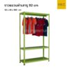 ราวเหล็กแขวนผ้าเสารู สีเขียว ขนาด 90 cm