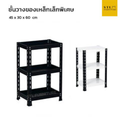 ชั้นวางของเหล็กอเนกประสงค์ขนาดเล็ก ปรับระดับได้