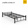 ฐานเตียงเหล็กเสากลม 2.5 นิ้ว 3.5 ฟุต 5 ฟุต 6 ฟุต