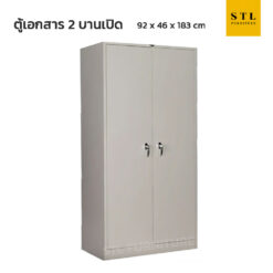 ตู้เอกสารเหล็ก 3 ฟุต สีครีม มือจับเขาควาย