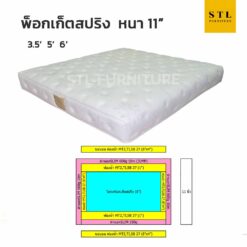 ที่นอนพ็อกเก็ตสปริง หนา 11 นิ้ว หุ้มผ้านุ่มslim เย็บ 1 คิ้ว พร้อมสเป็คงานโครงการ
