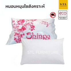 หมอนหนุนใยสังเคราะห์ Shinpo