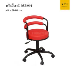 เก้าอี้บาร์ รุ่น 163M บาร์กลมมีพิง ขาล้อ มีโช้ก