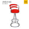 เก้าอี้บาร์ รุ่น 163C บาร์กลมมีพิง ขาพีระมิด