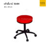 เก้าอี้บาร์ รุ่น 164M บาร์กลมไม่มีพิง ขาล้อ