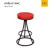 เก้าอี้บาร์ รุ่น 164C บาร์กลมไม่มีพิง ขาพีระมิด